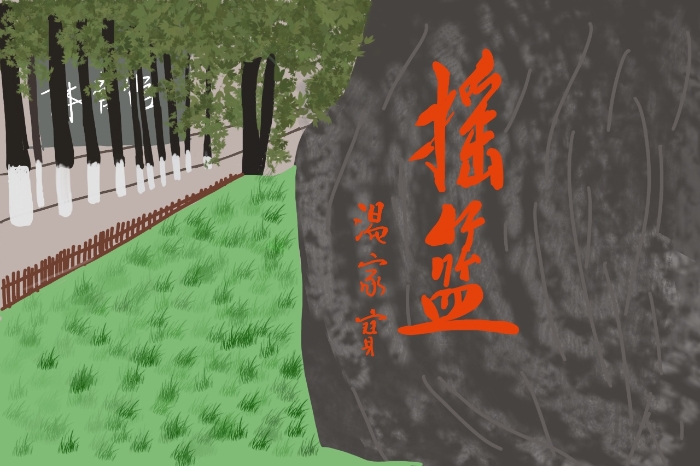 作品 :陪伴北地的摇篮石 作品 :陪伴北地的摇篮石