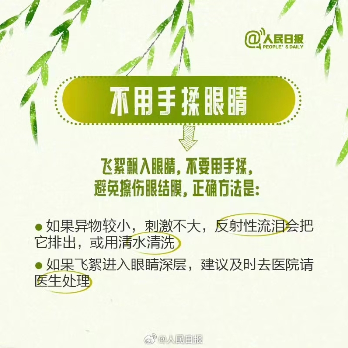 不用手揉眼睛 不用手揉眼睛
