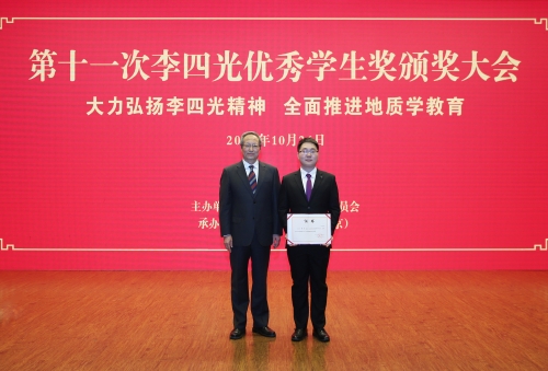 李四光奖1