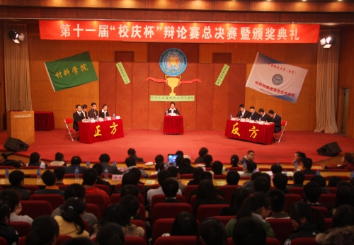 辩论赛现场