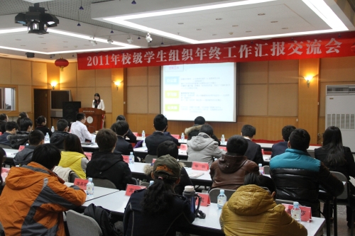 工作汇报交流会现场