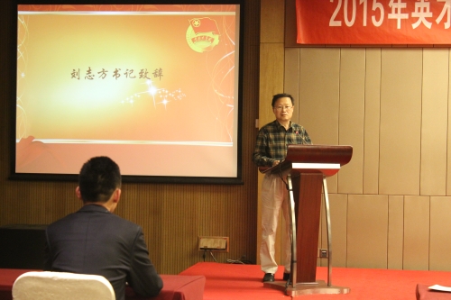 刘书记讲话