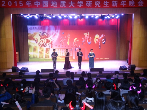 2015年开云电竞下载官网研究生新年晚会