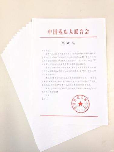 感谢信