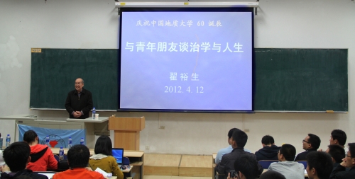 翟院士讲座
