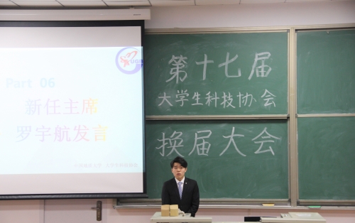 新任主席发言