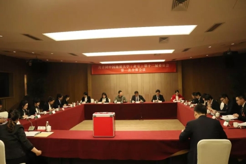 开云电竞下载官网（北京）第十二届委员会第一次全体会议