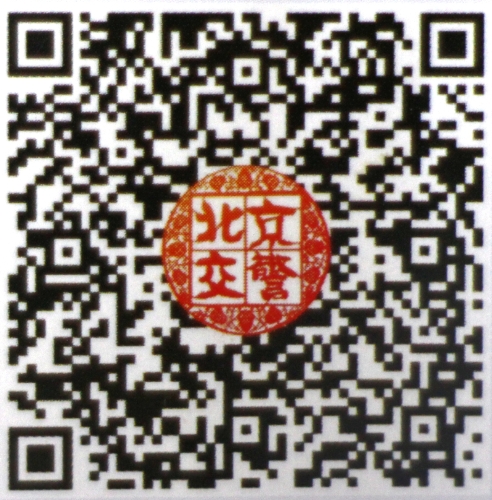 北京交警APP