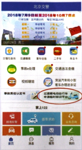 申领临时标识页面