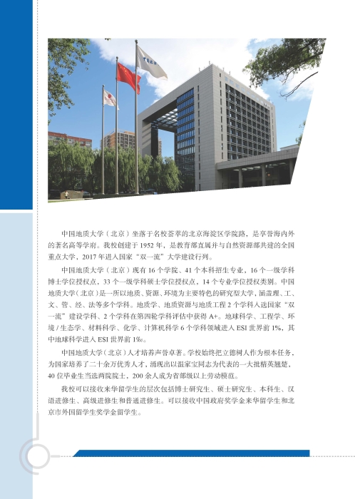 地大招生简章-中文2021 2