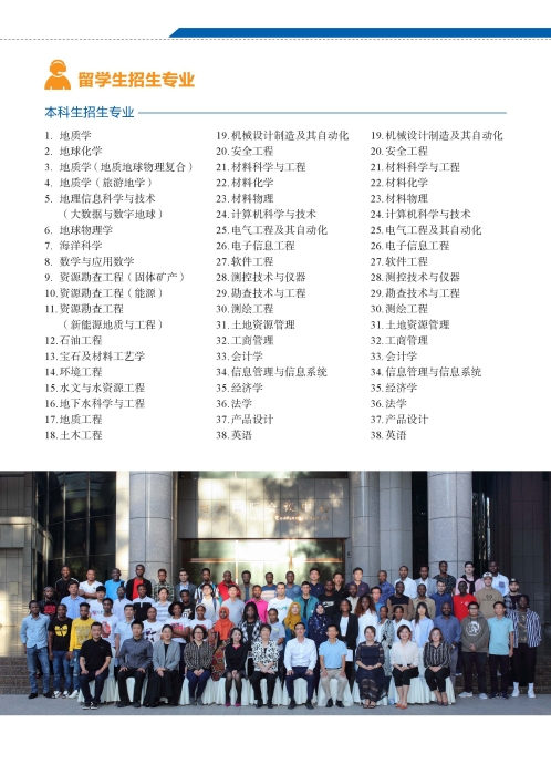 地大招生简章-中文2021 3
