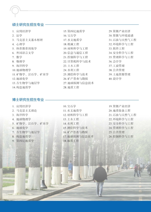 地大招生简章-中文2021 4