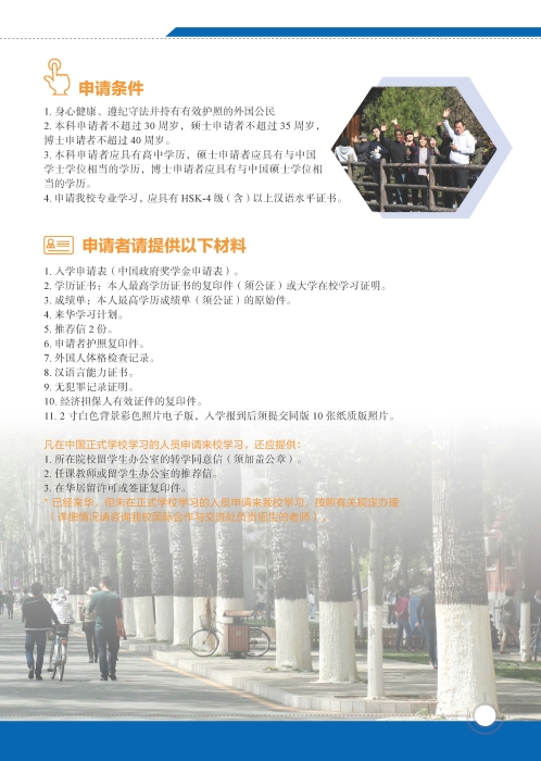 地大招生简章-中文2021 5