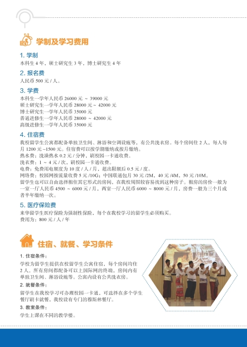 地大招生简章-中文2021 6