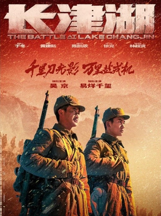 长津湖 (2)