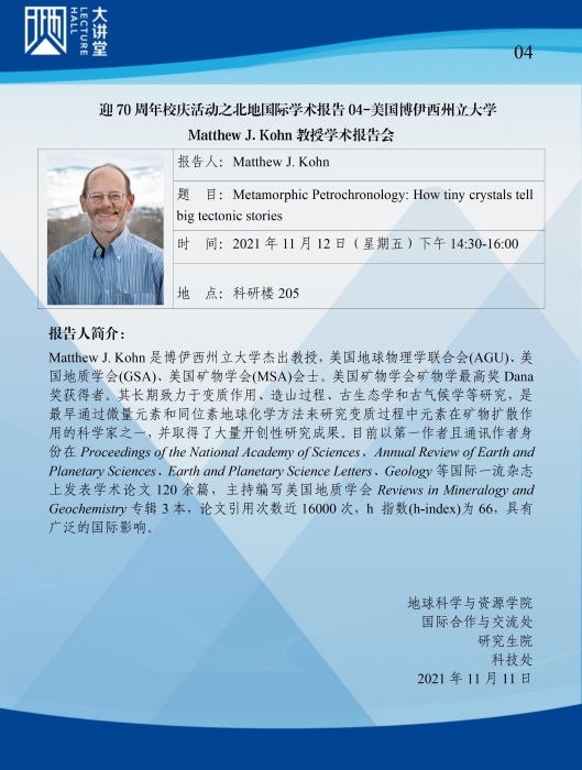 Matthew J. Kohn教授学术报告海报模板-终_01