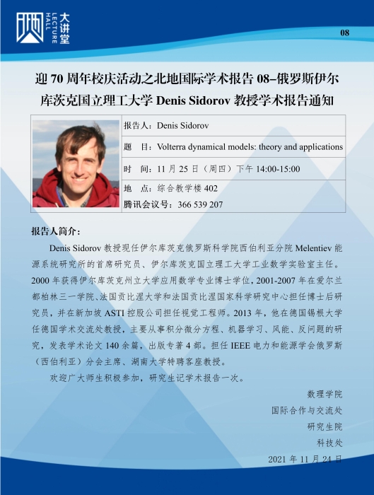 学术报告海报8