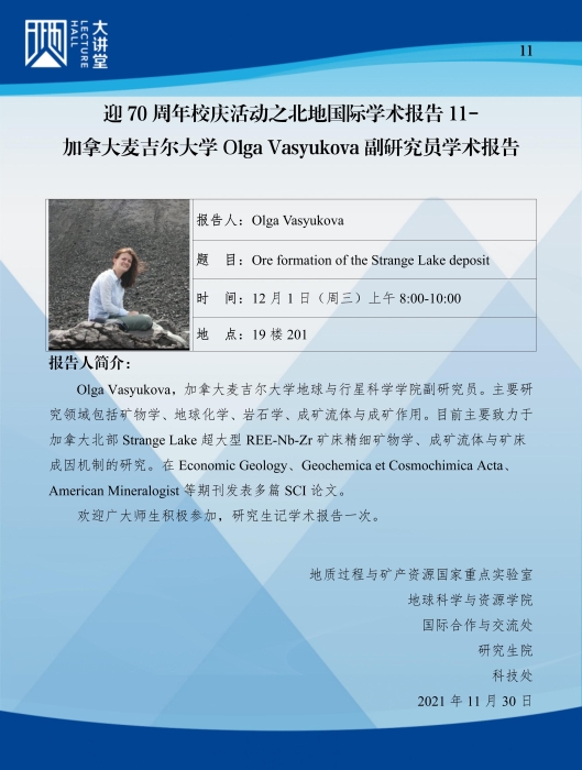 Olga Vasyukova副研究员-学术报告海报_01