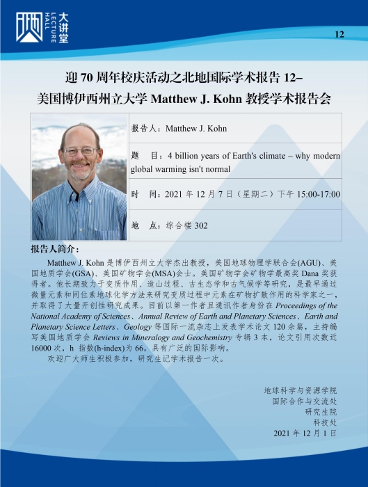 12-Matthew J. Kohn教授学术报告会_01