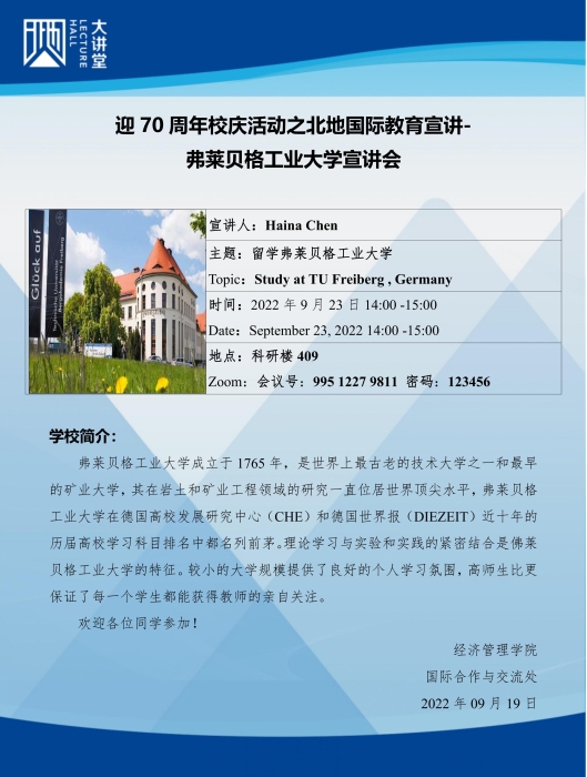 弗莱贝格工业大学_00