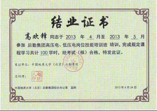 集团新闻2013.7.1