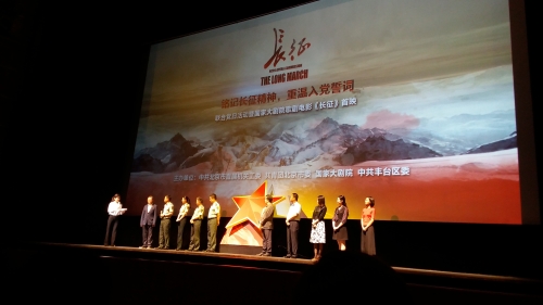 歌剧电影《长征》首映礼