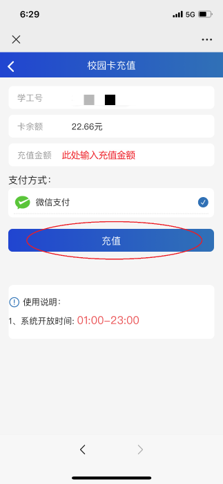 校园卡充值.png