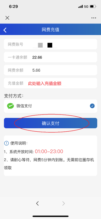 网费.png