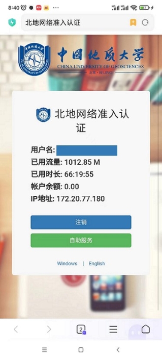 图10. 手机无线网络登录认证完成.jpg