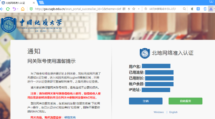 图7. 笔记本电脑无线网络登录认证完成.png