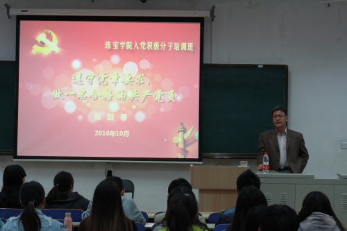 20161022书记讲授”遵守党章要求，做一名合格的共产党员“