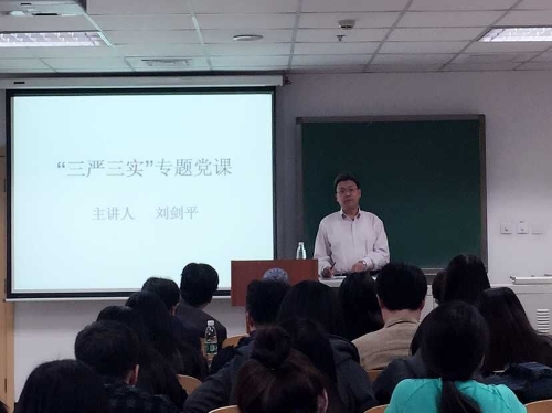 刘书记讲“三严三实”党课