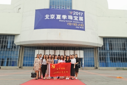珠宝展实践学习活动