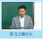 玉雕与玉器（六）—郭颖