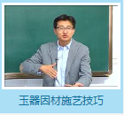玉雕与玉器（八）—郭颖