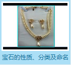 宝石鉴定与欣赏（一）—李耿