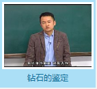 宝石鉴定与欣赏（三）—李耿