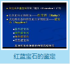 宝石鉴定与欣赏（五）—李耿
