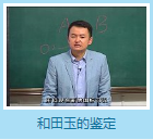 宝石鉴定与欣赏（八）—李耿