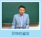 宝石鉴定与欣赏（九）—李耿