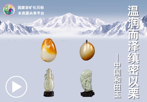 温润而泽  缜密以栗
