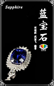 蓝宝石