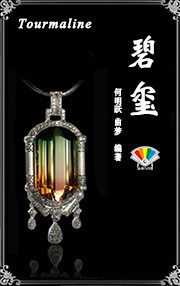 碧玺