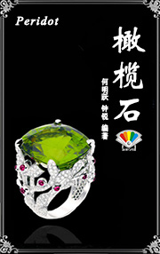 橄榄石