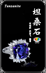 坦桑石