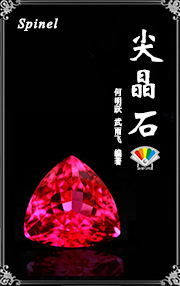 尖晶石