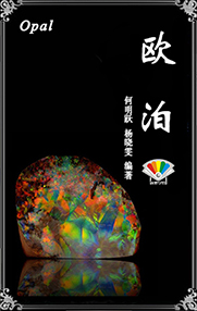欧泊