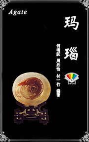 玛瑙