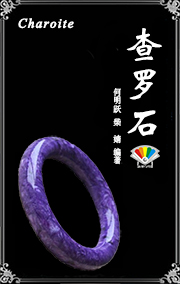 查罗石