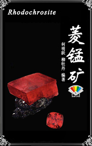 菱锰矿